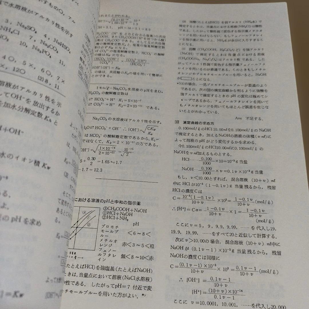 最短コース化学 Ⅰ& Ⅱ&化学の黒板　大西一郎著　高木書店　絶版の名著