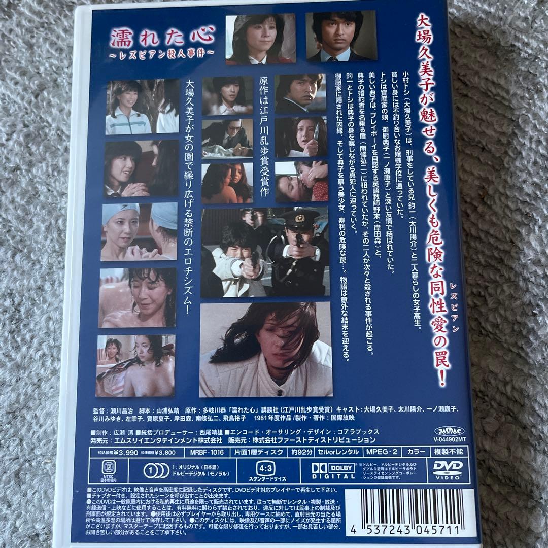 濡れた心～レズビアン殺人事件～