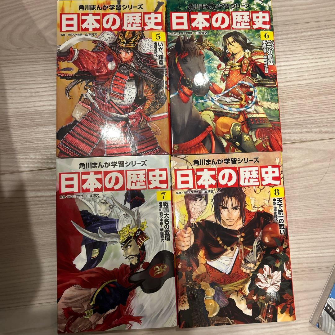 日本の歴史 全15巻セット 角川書店