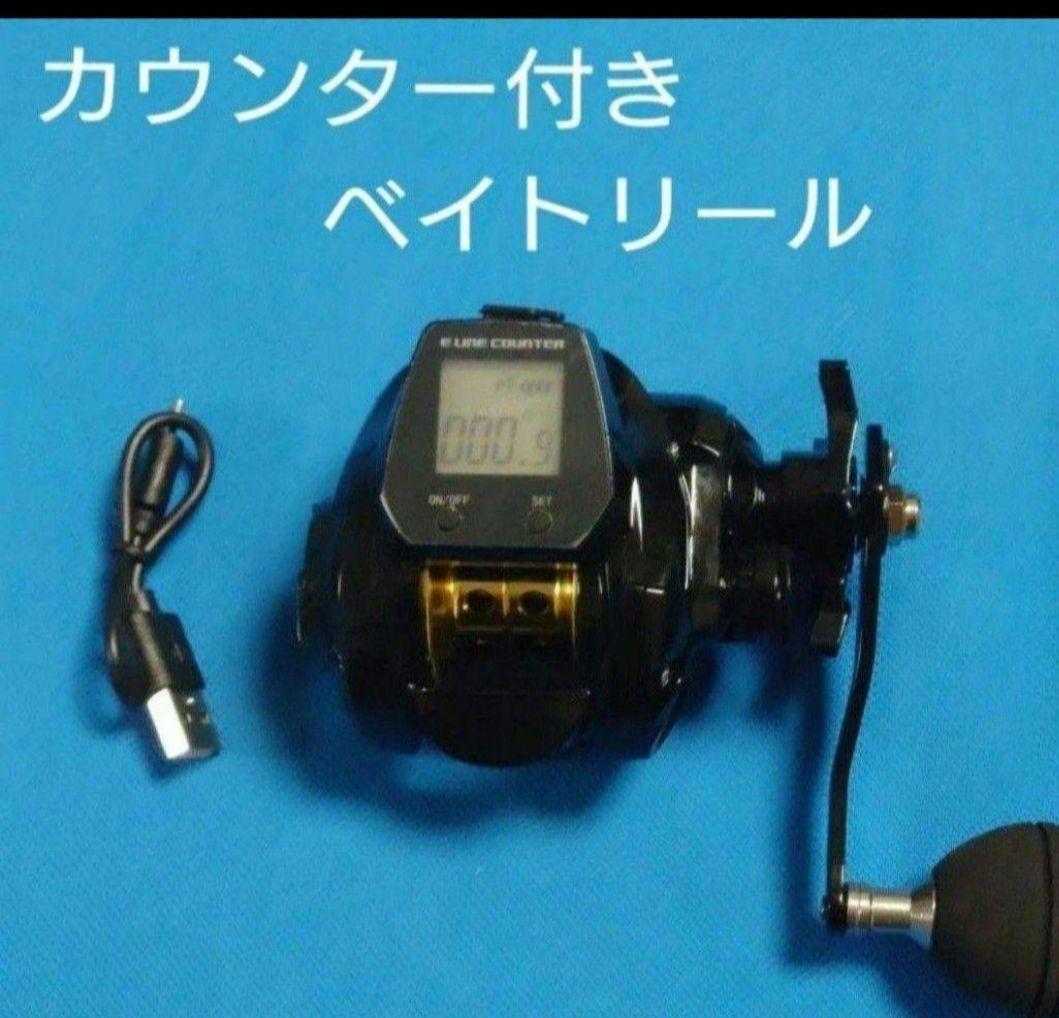 カウンター付きベイトリール　リール　船釣り　係留船　919