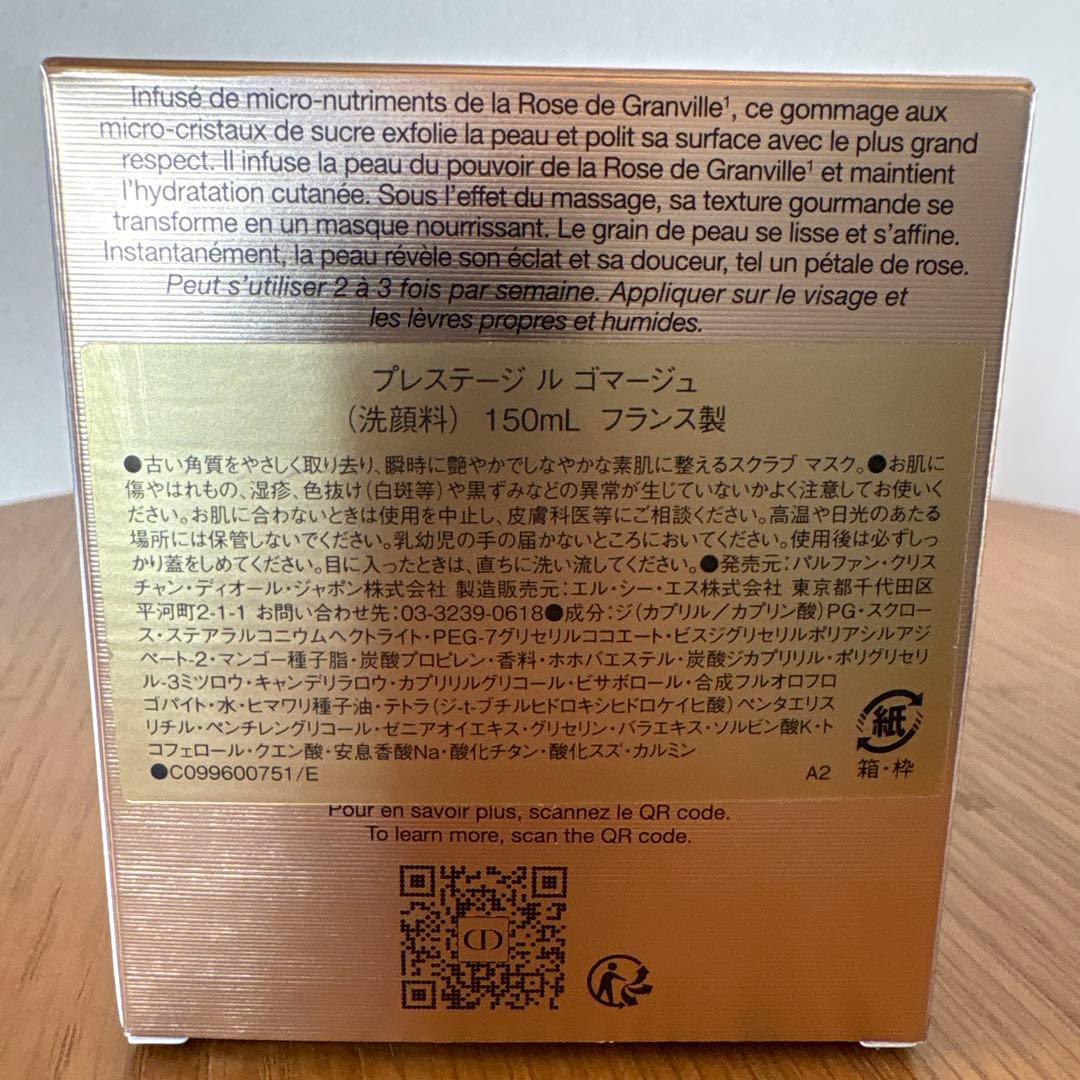 ディオールプレステージルゴマージュ　（洗顔料）