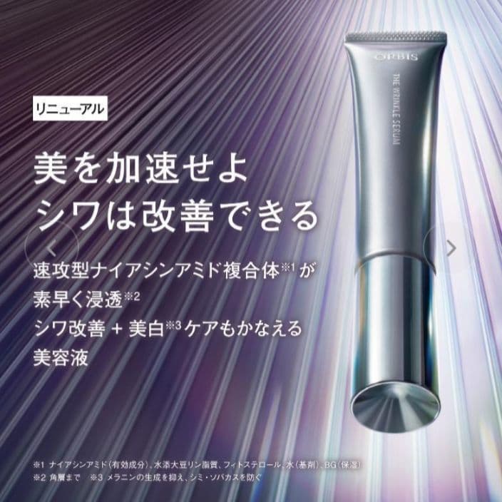 【新品 未開封】オルビス ザ リンクルセラム ラージサイズ 60g
