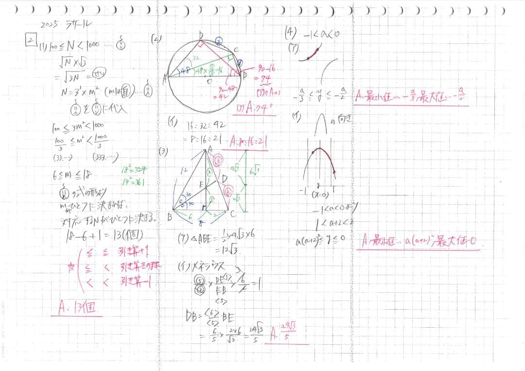 今だけ3割引塾講師オリジナル数学解説 ラサール 高校入試 過去問 2018-25
