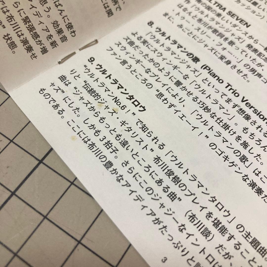 帰ってきたウルトラマンジャズ 布川俊樹プロジェクト
