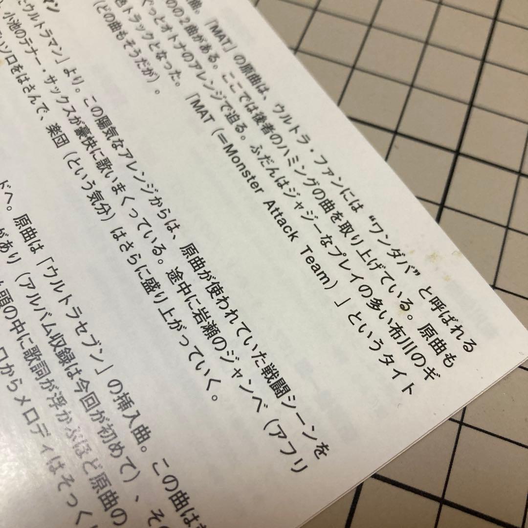 帰ってきたウルトラマンジャズ 布川俊樹プロジェクト