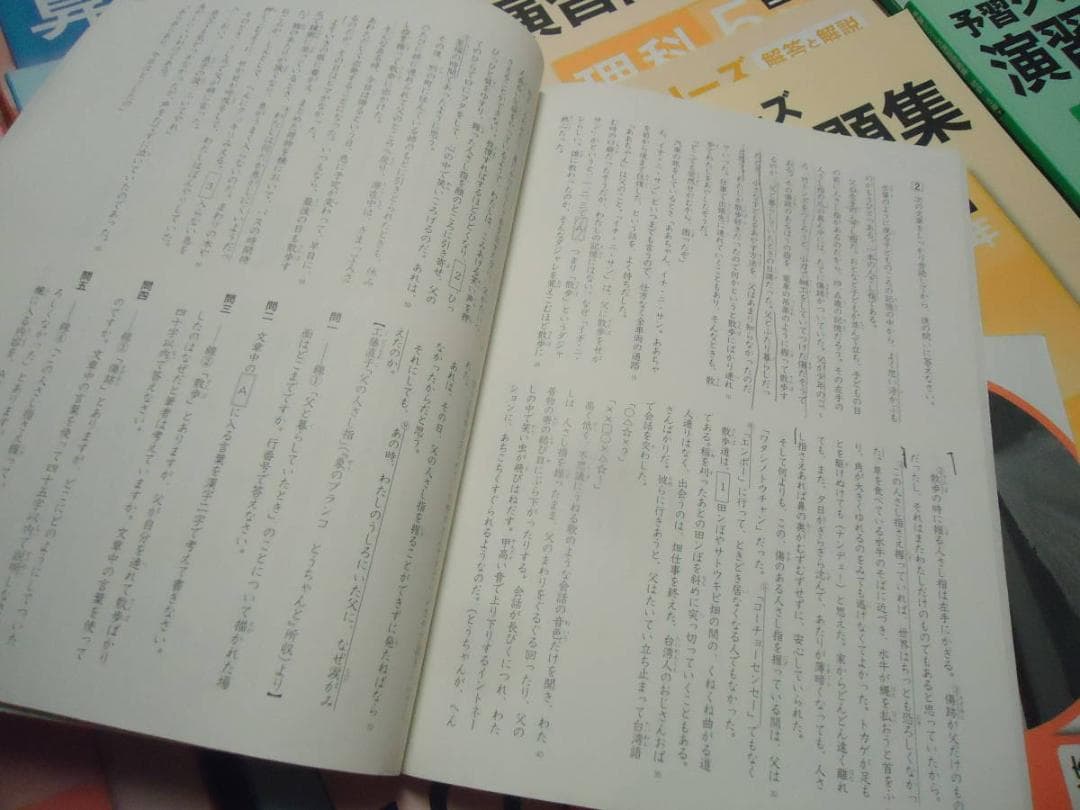 四谷大塚 　5年予習シリーズ　演習問題集/漢字 上下　 2020年度 中古