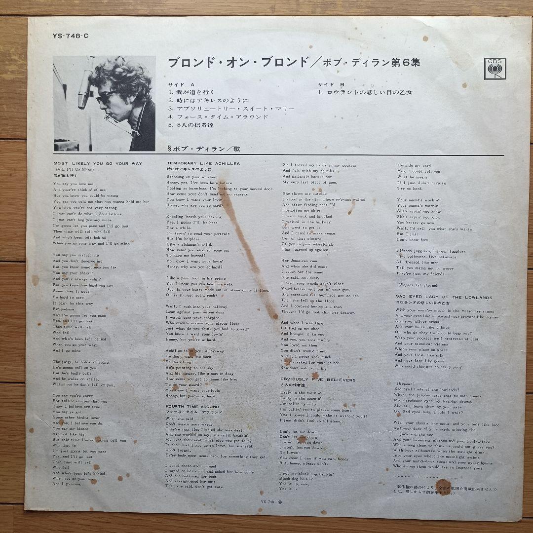 【1967年国内初版】ボブ・ディラン「ブロンド・オン・ブロンド」レコード 第6集