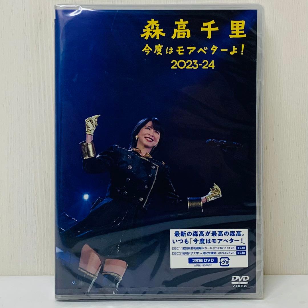 【新品】DVD　森高千里/「今度はモアベターよ!」2023-24〈2枚組〉