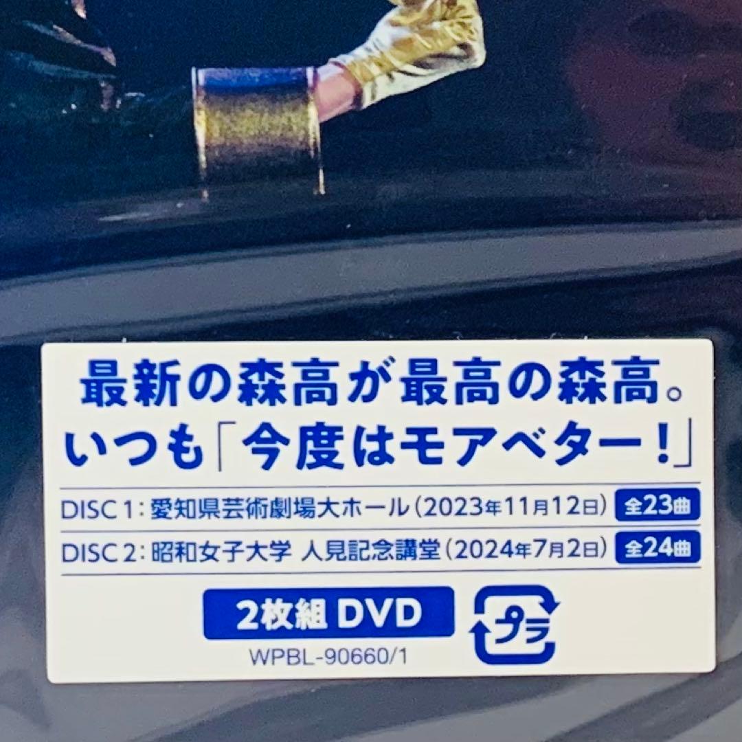 【新品】DVD　森高千里/「今度はモアベターよ!」2023-24〈2枚組〉