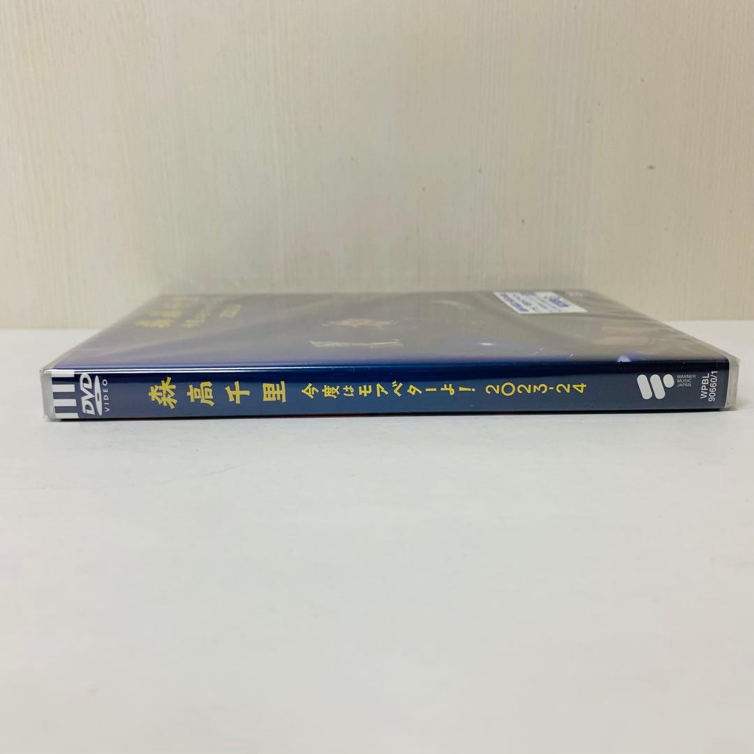 【新品】DVD　森高千里/「今度はモアベターよ!」2023-24〈2枚組〉