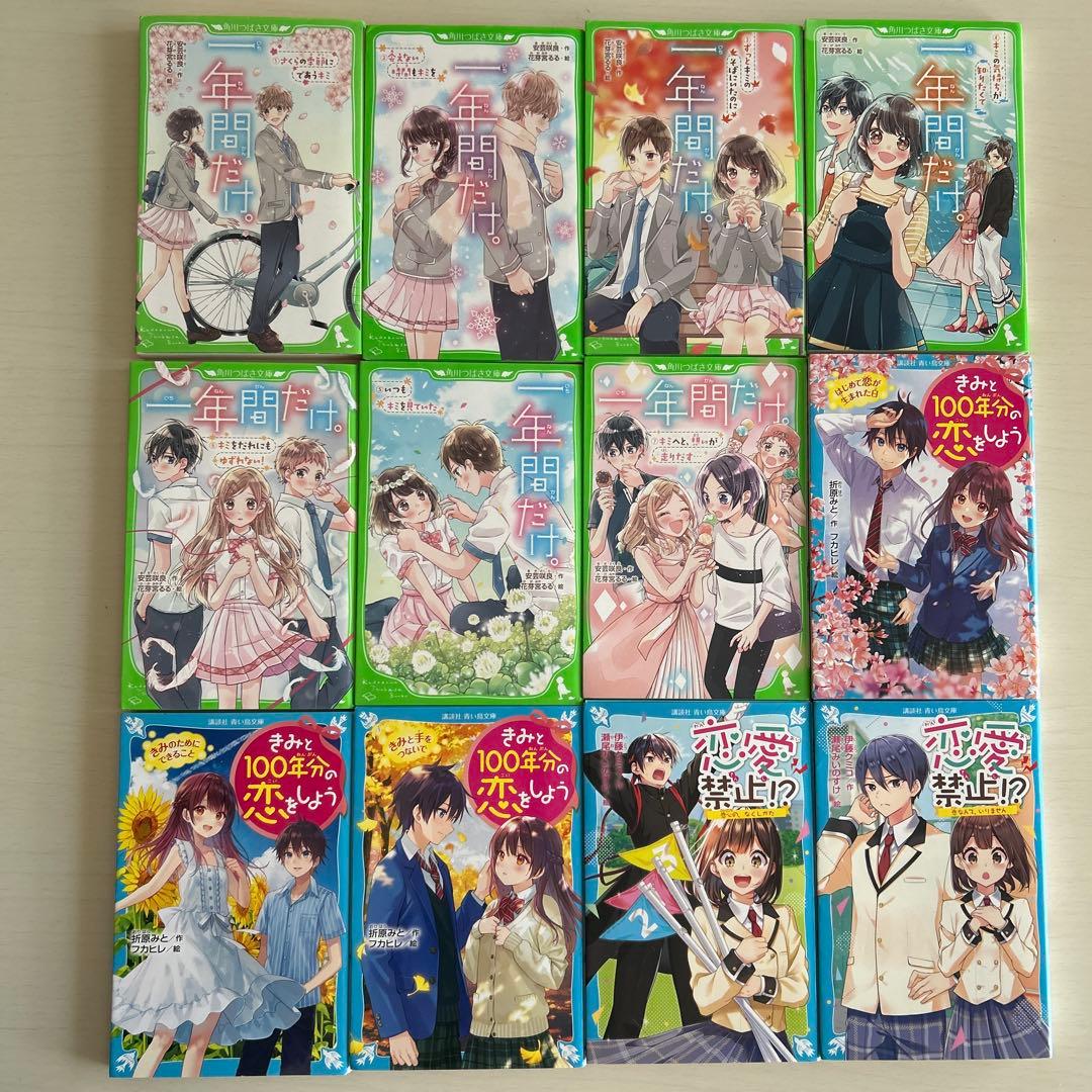 まとめ売り　ちゃお恋愛小説 37冊　涙色メモリー／放課後プレイリストキャラブン
