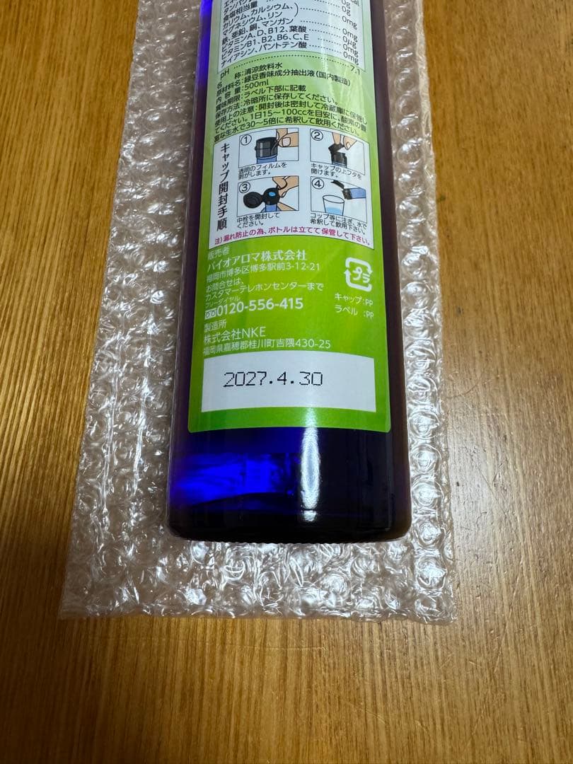 バイオアロマ 緑豆 未開封 500ml