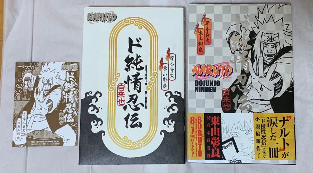 NARUTO―ナルト― 小説20冊・漫画1冊