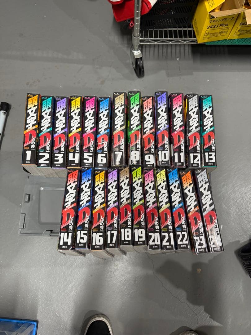 新装版頭文字D 1巻〜24巻　全巻セット カバー付き 初版