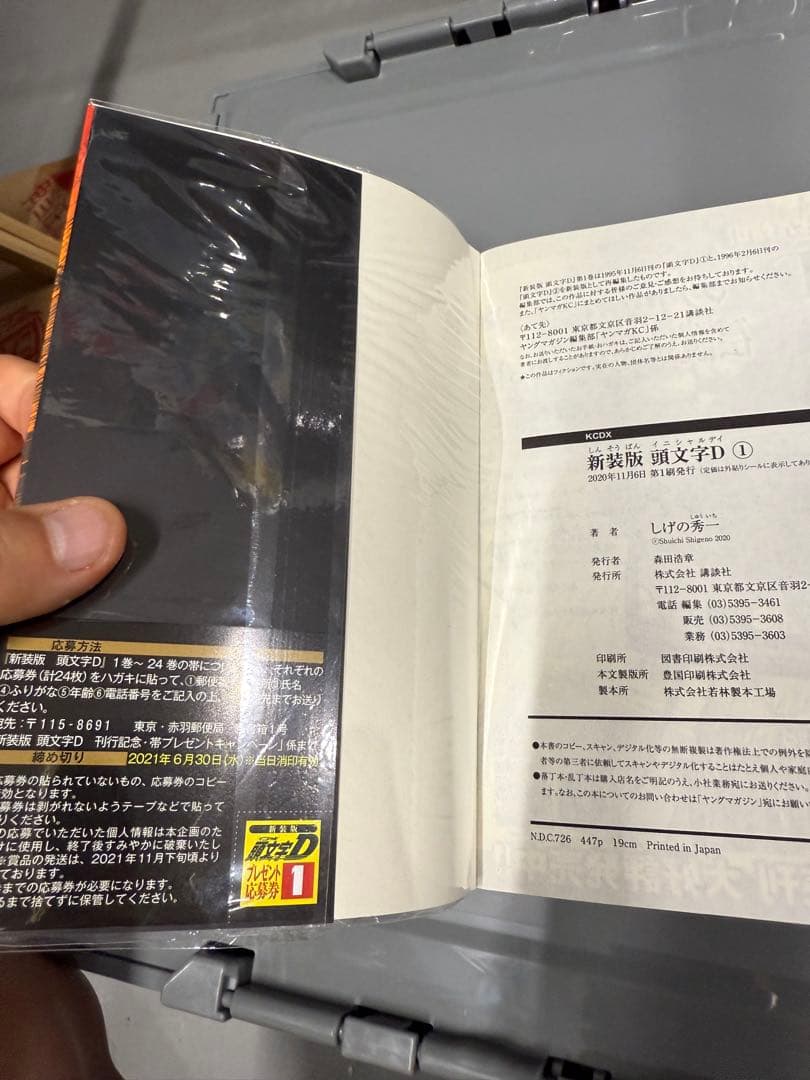 新装版頭文字D 1巻〜24巻　全巻セット カバー付き 初版