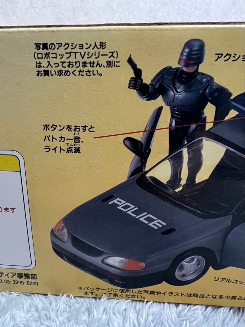 Wロボコップ OCPパトカー フィギュア