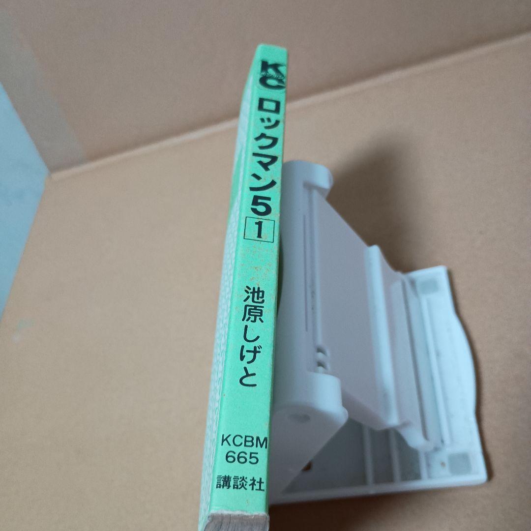 激レア ロックマン5　1巻 初版