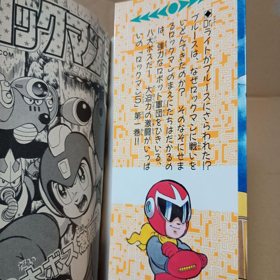 激レア ロックマン5　1巻 初版