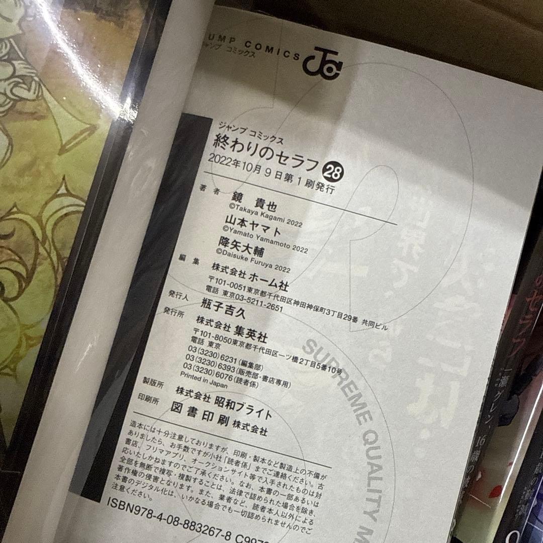 終わりのセラフ　一ノ瀬グレン、16歳の破滅　全巻　セット　A-1114 507