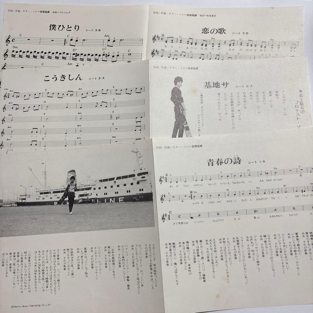 よしだたくろう　メモリアルヒット曲集　'70真夏の青春レコード　17㎝ＬＰ盤3枚