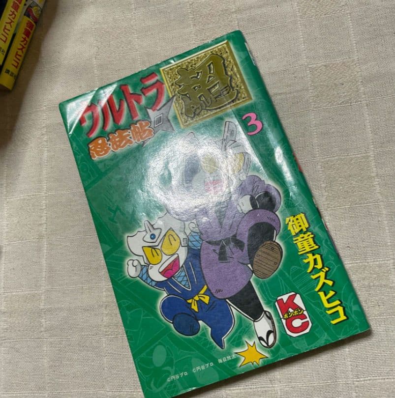 ウルトラ忍法帖　16冊　疾風　寿　超　輝　全巻　御童カズヒコ