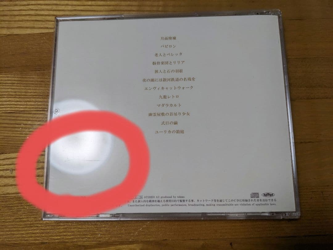 Eureka トーマ