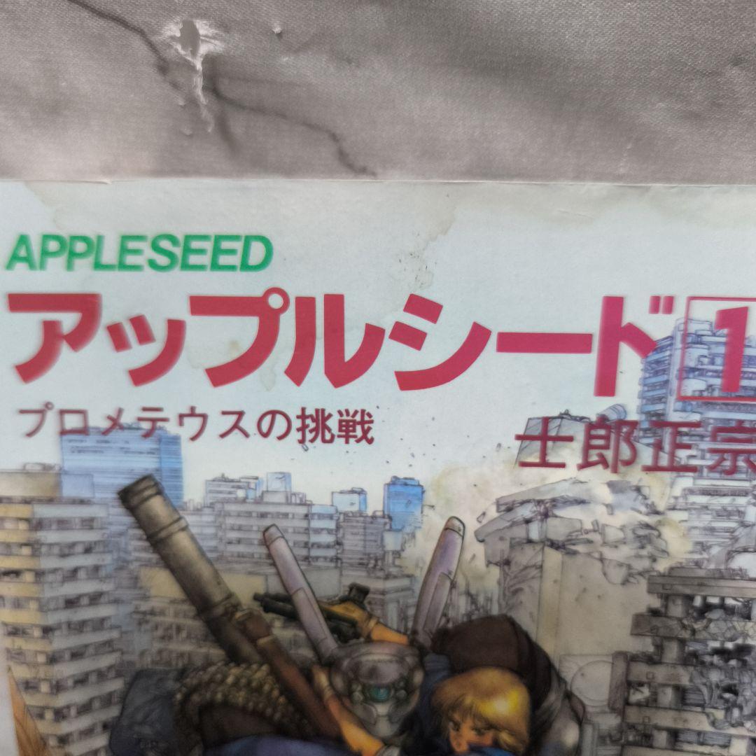 アップルシード 1-4巻 全巻 関連本3冊 7冊セット★士郎正宗 青心社