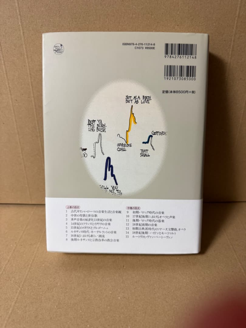新 西洋音楽史 上 中 下 3冊セット グラウト パリスカ　新西洋音楽史