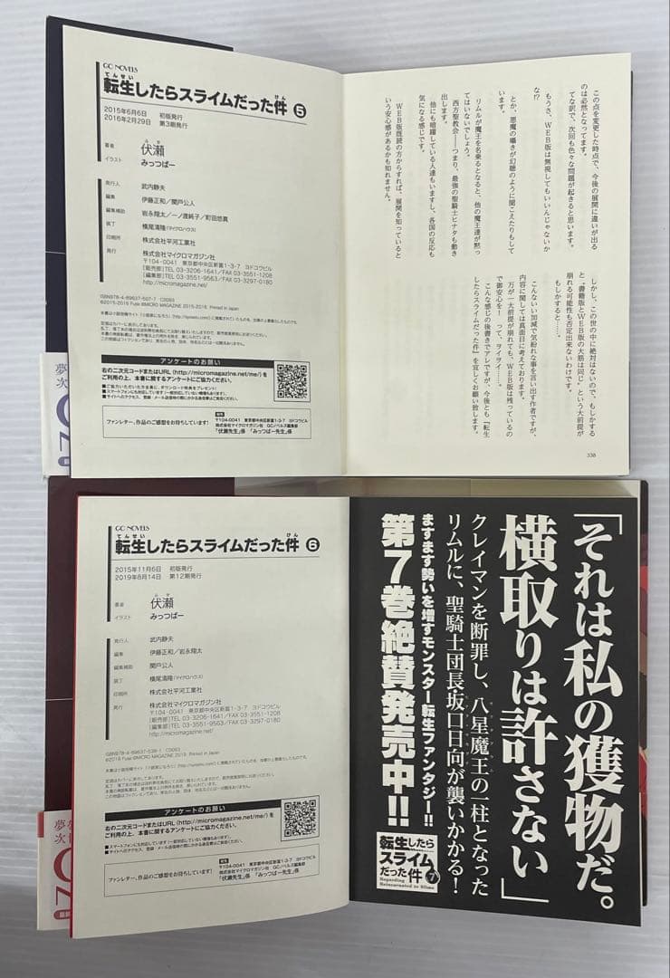 knbook7-0008 転生したらスライムだった件ライトノベル1〜17巻セット