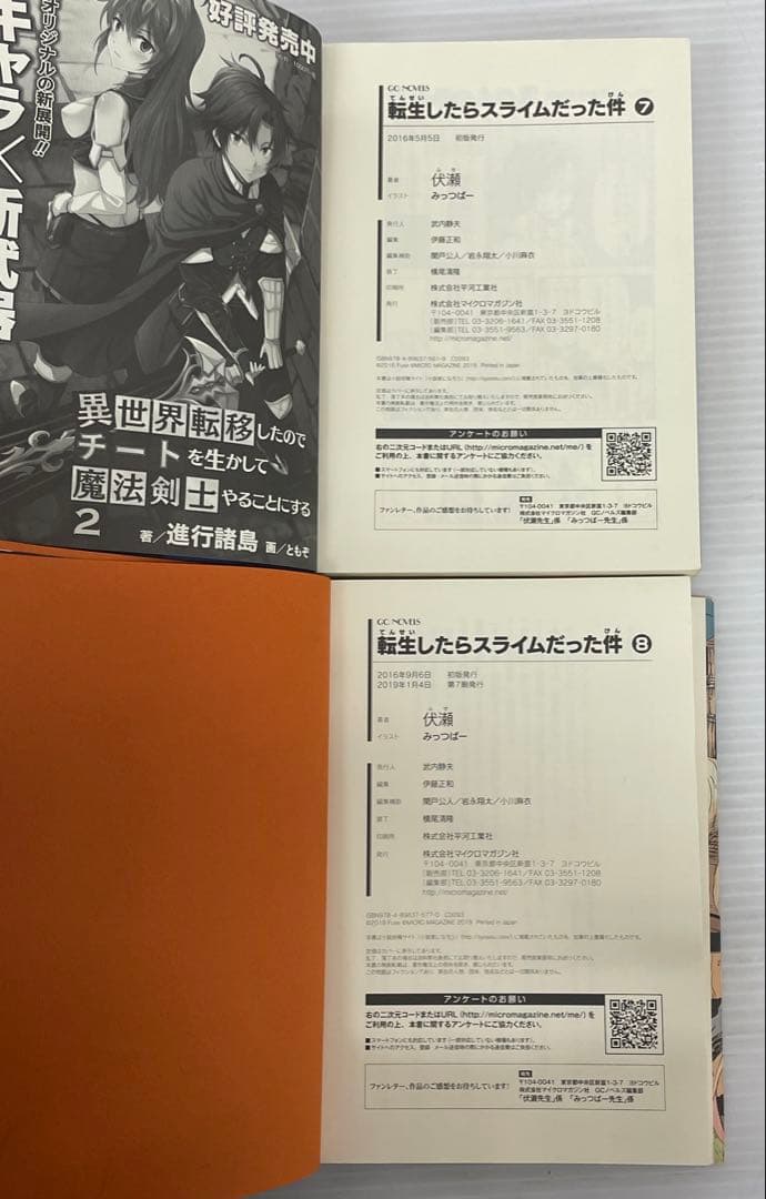 knbook7-0008 転生したらスライムだった件ライトノベル1〜17巻セット