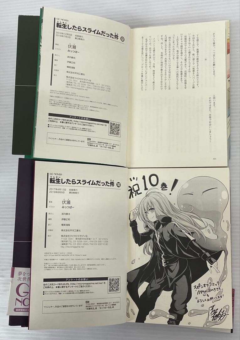 knbook7-0008 転生したらスライムだった件ライトノベル1〜17巻セット