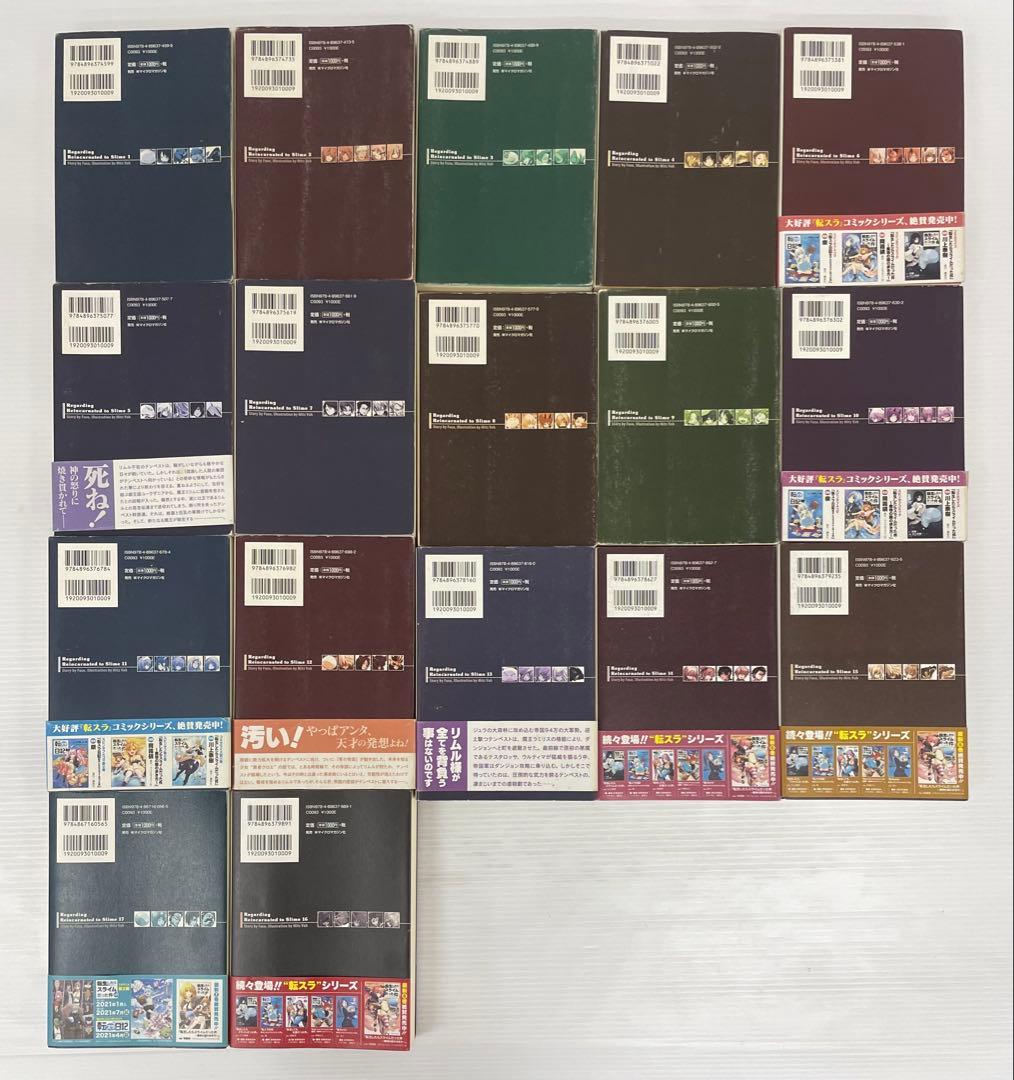 knbook7-0008 転生したらスライムだった件ライトノベル1〜17巻セット