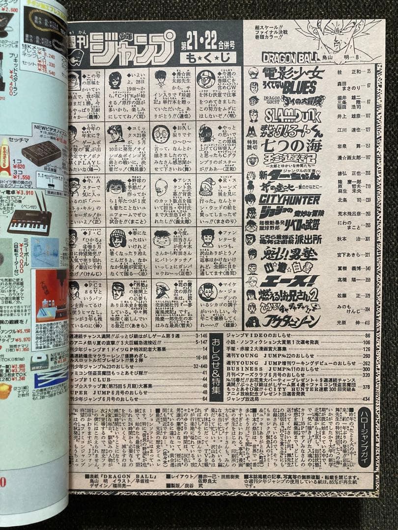 復刻ジャンプ 1991年 21・22合併号