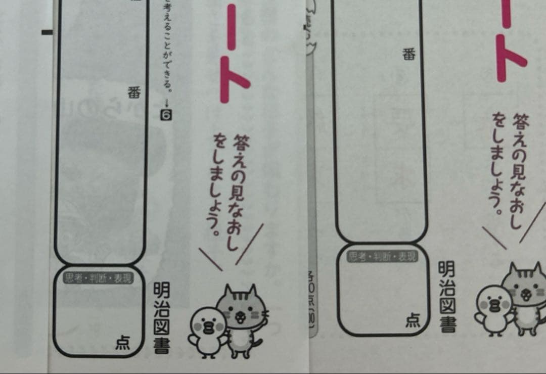 【2025年度】カラーテスト　答え見なおしシート　国語　小5 明治図書　光村図書