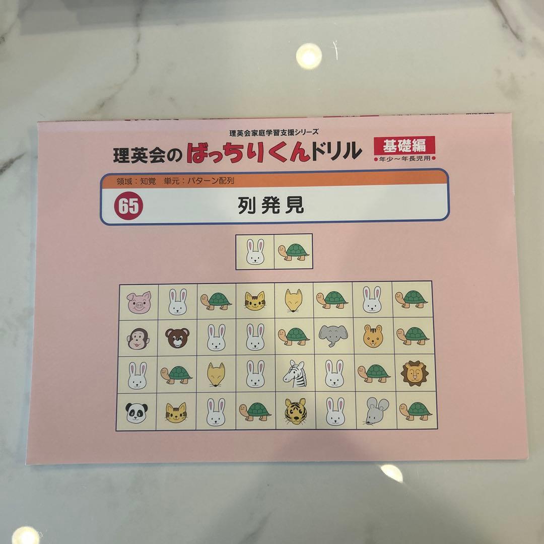 【理英会】ばっちりくんドリル 基礎編