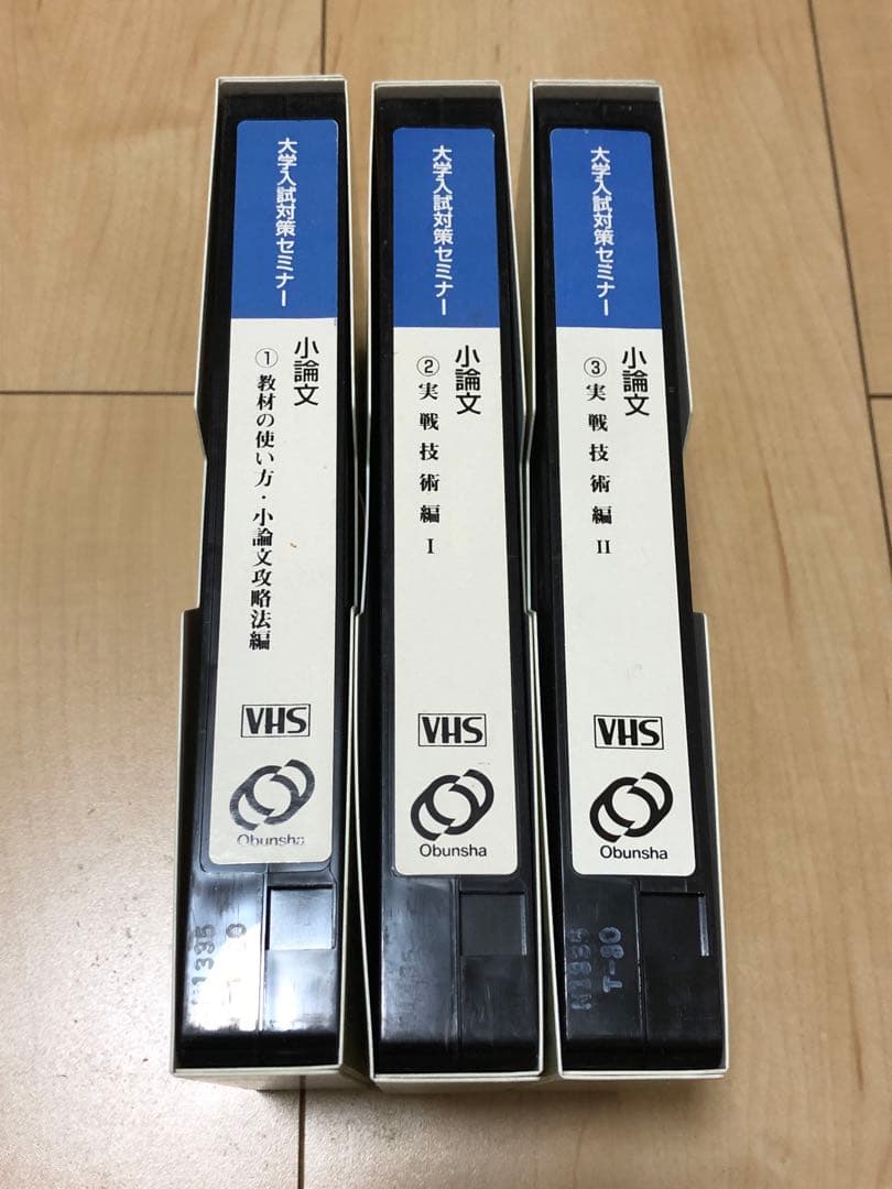大学入試対策セミナー　小論文　セット♢旺文社♢h42w52