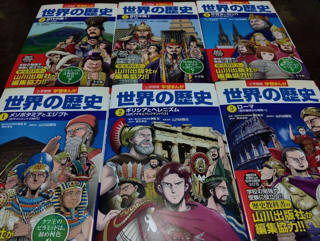小学館版・学習まんが　世界の歴史　全17巻　全巻セット