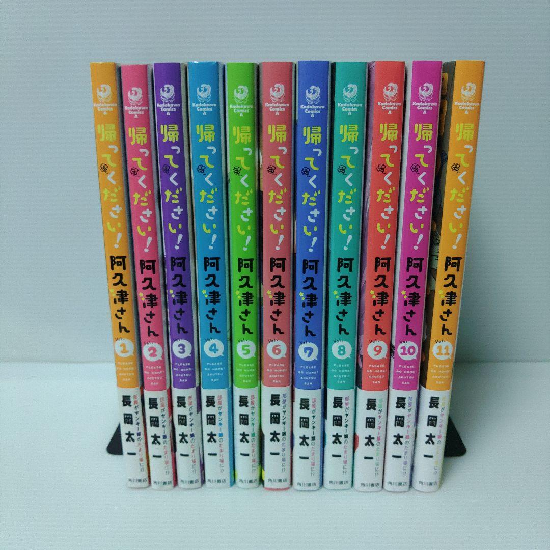 【特典付き 全巻セット】帰ってください! 阿久津さん 1〜11