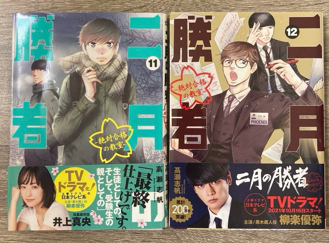 二月の勝者　全巻セット1〜21巻
