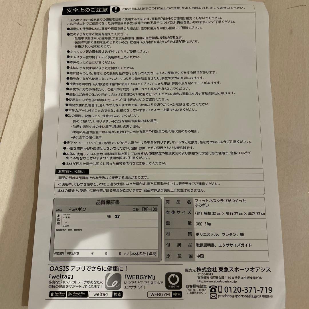 美品　東急スポーツオアシス　ふみポン　オレンジ　FMP-100