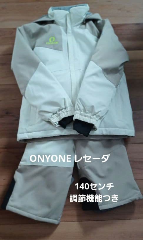 ONYONE レセーダ スキーウェア 上下セット140(調節機能つき)最新モデル
