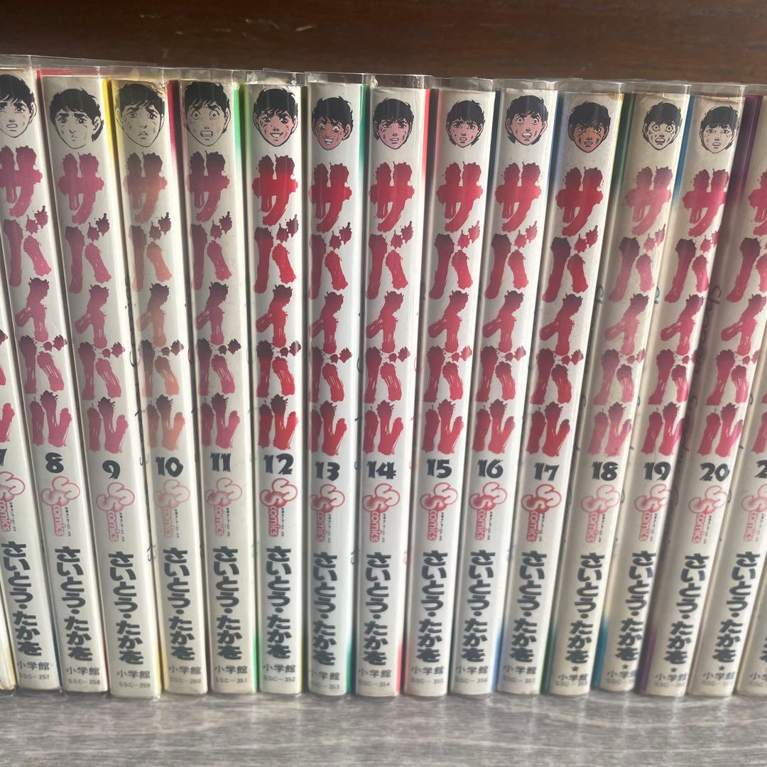 サバイバル 全22巻 さいとうたかを