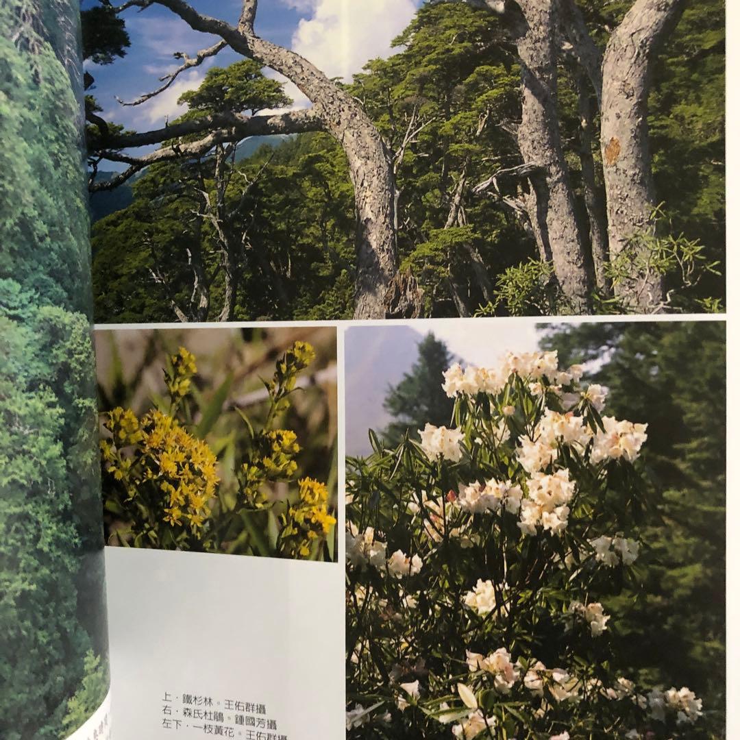「山と雲と蕃人と: 台湾高山紀行」の中文・繁体字版「山、雲與蕃人」