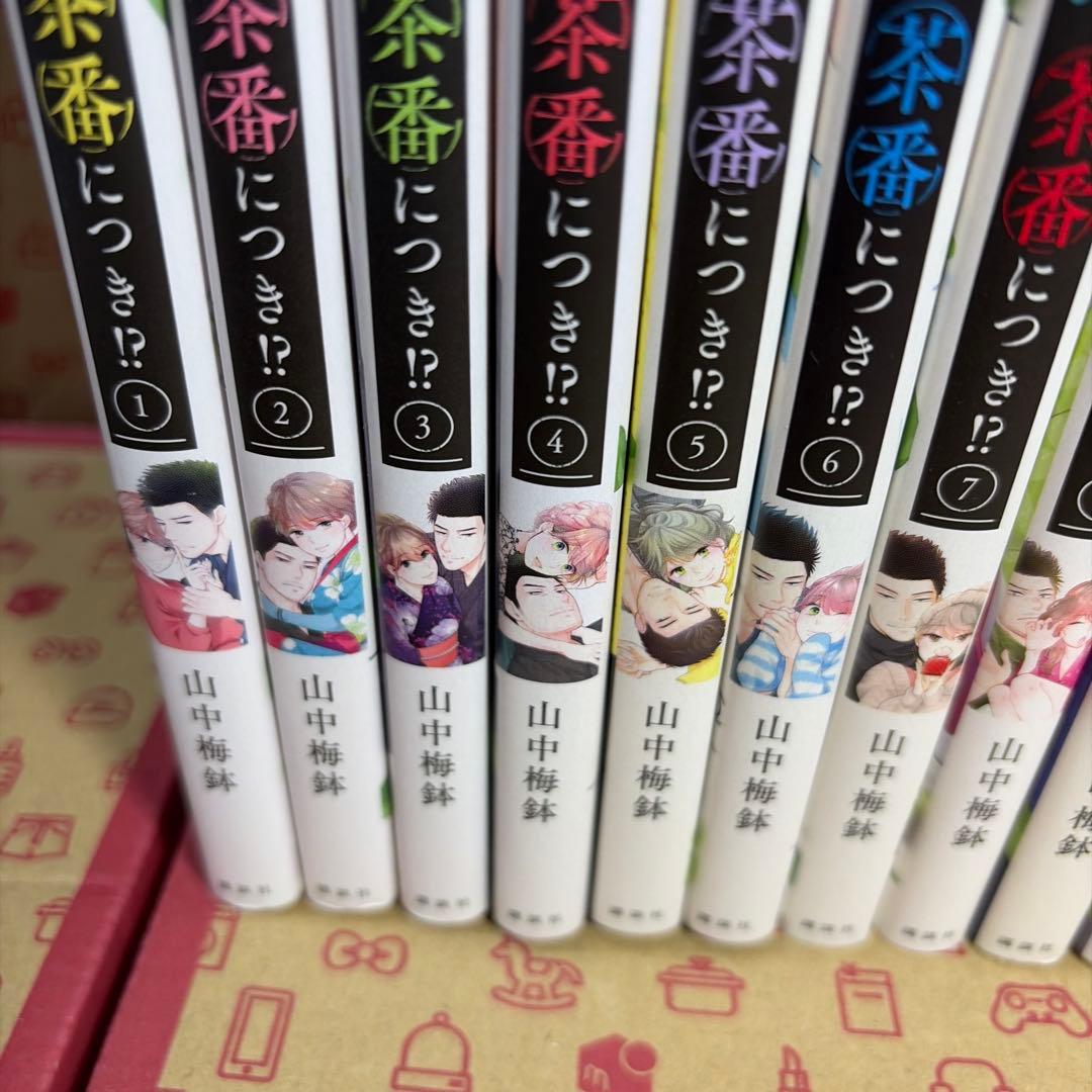 この恋、茶番につき!?1〜14