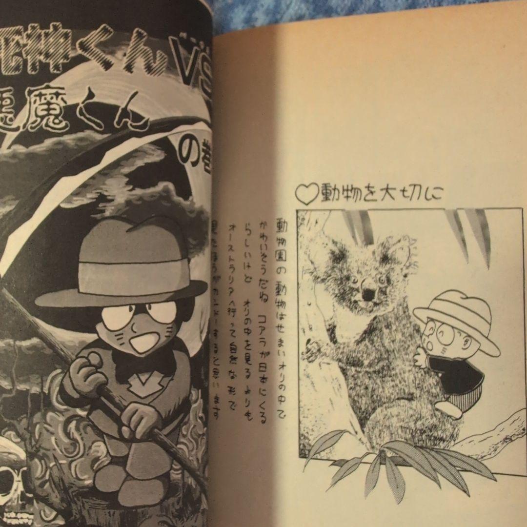 死神くん