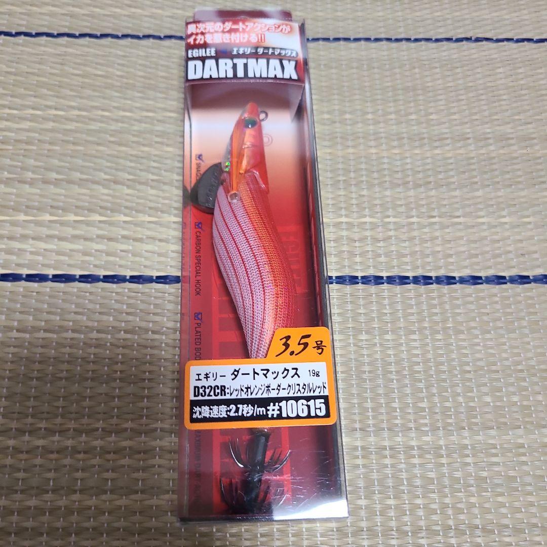 エギリーダートマックス