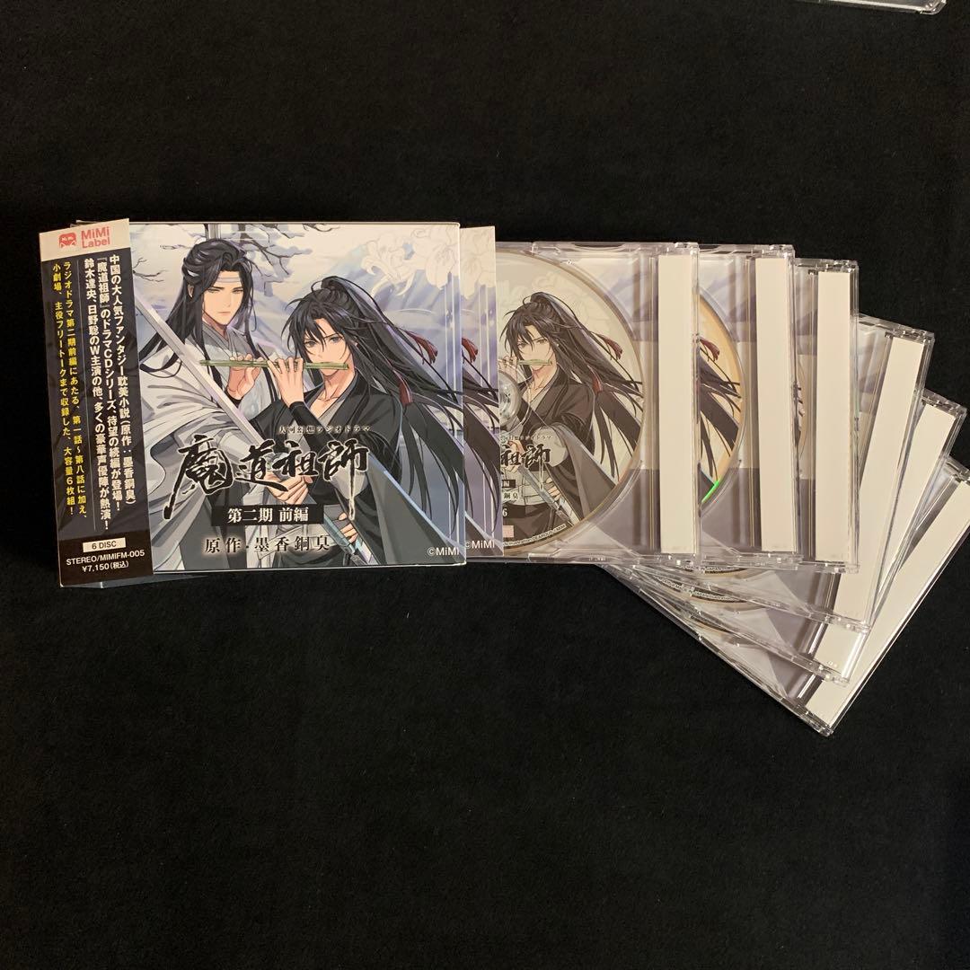 魔道祖師　第一・ニ・三期　ドラマCD　完結記念CD付き　鈴木達央　日野聡