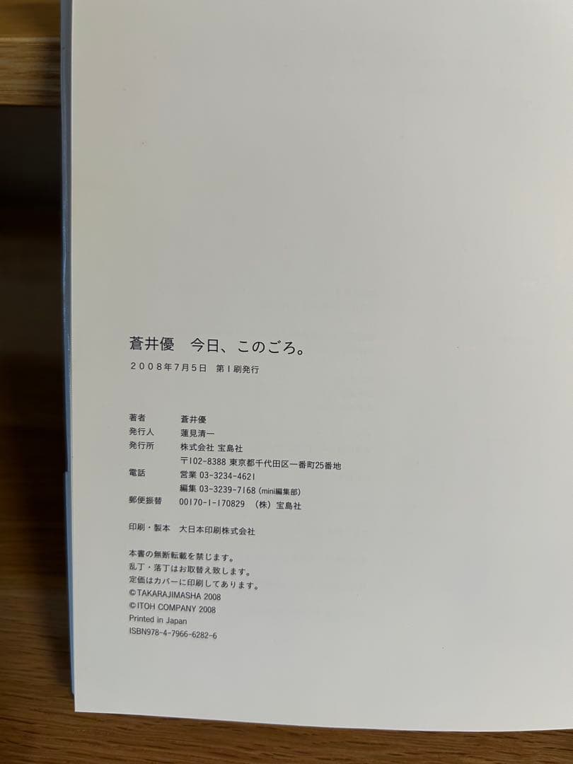 蒼井優　写真集　まとめ売り