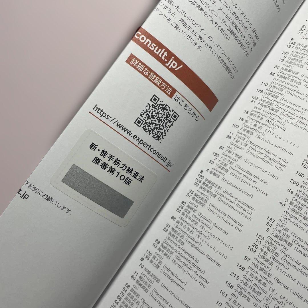 コード未使用　原著第10版　新・徒手筋力検査法 MMT 理学療法　PT