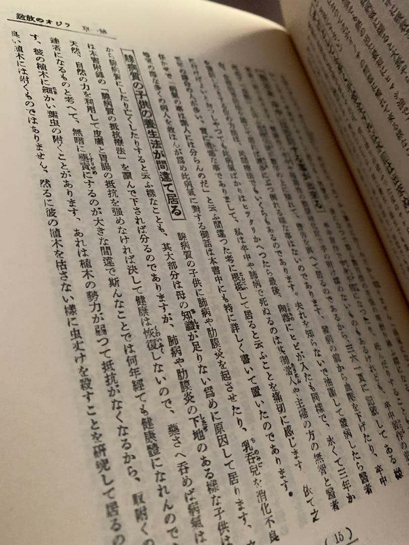 家庭に於ける実際的看護の秘訣